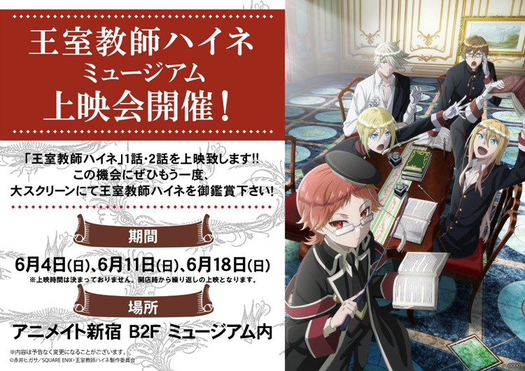 「『王室教師ハイネ』ミュージアム」で実施される上映会。