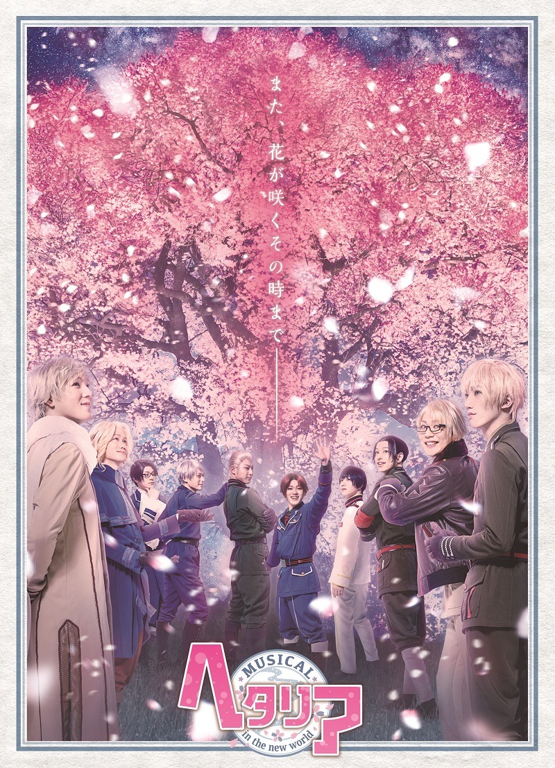 ミュージカル「ヘタリア～in the new world～」のキービジュアル。