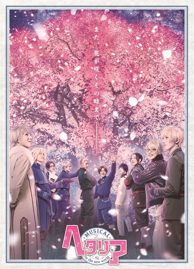 ミュージカル「ヘタリア～in the new world～」のキービジュアル。