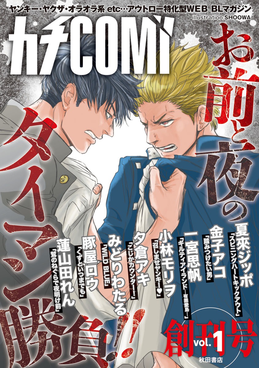 カチCOMI vol.1