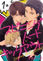 夏來ジッポ「スピニングハートキックアウト」