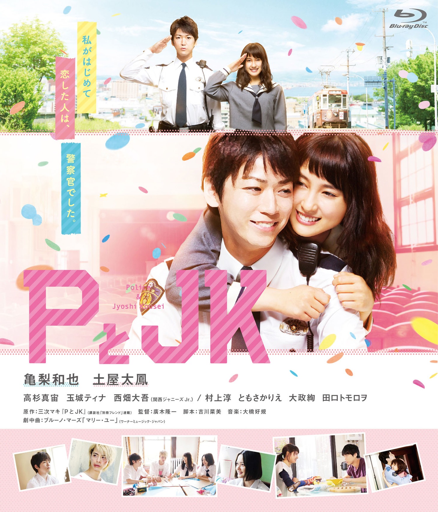「PとJK」のBlu-rayジャケット