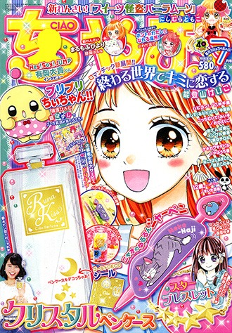 ちゃお7月号