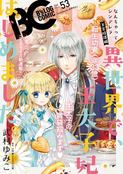 B's-LOG COMIC Vol.53