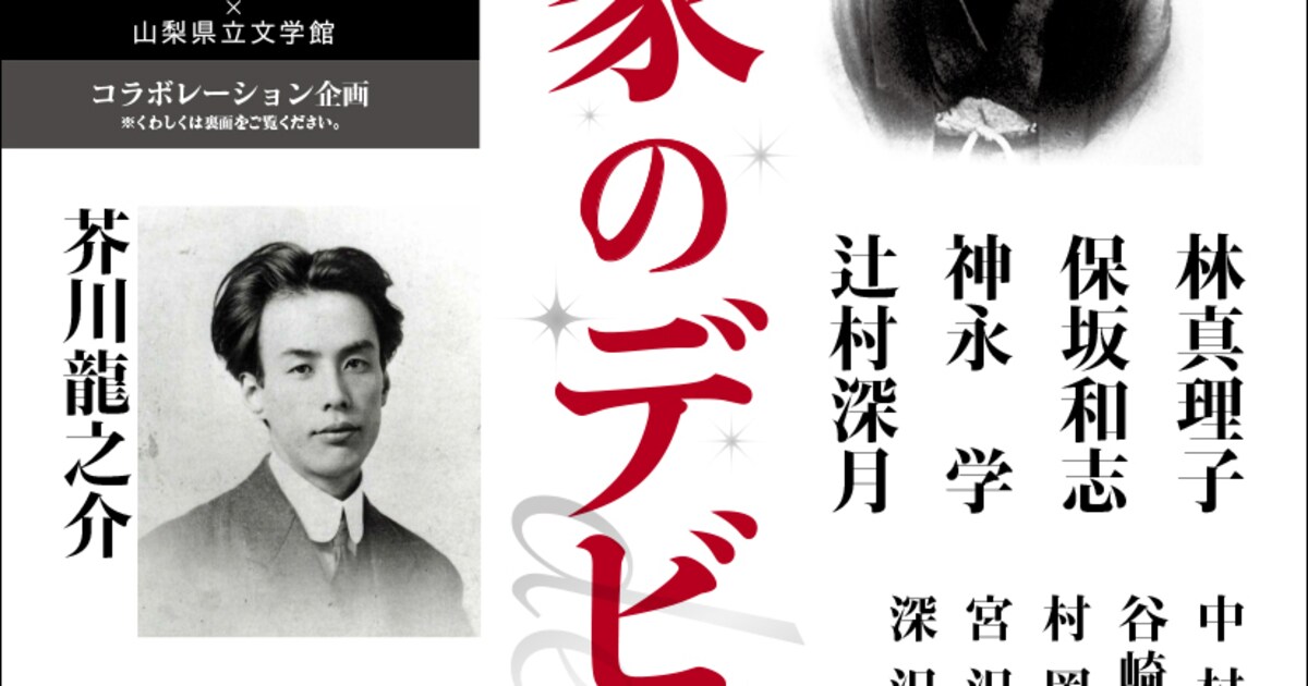 文豪ストレイドッグス」が山梨県立文学館とコラボ、限定缶バッジを配布 