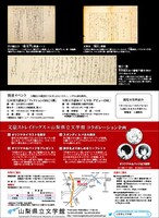 「文豪ストレイドッグス×山梨県立文学館」チラシ（裏）。