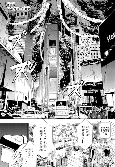 「ふたりぼっち戦争」第1話より。