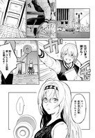 「ふたりぼっち戦争」第1話より。