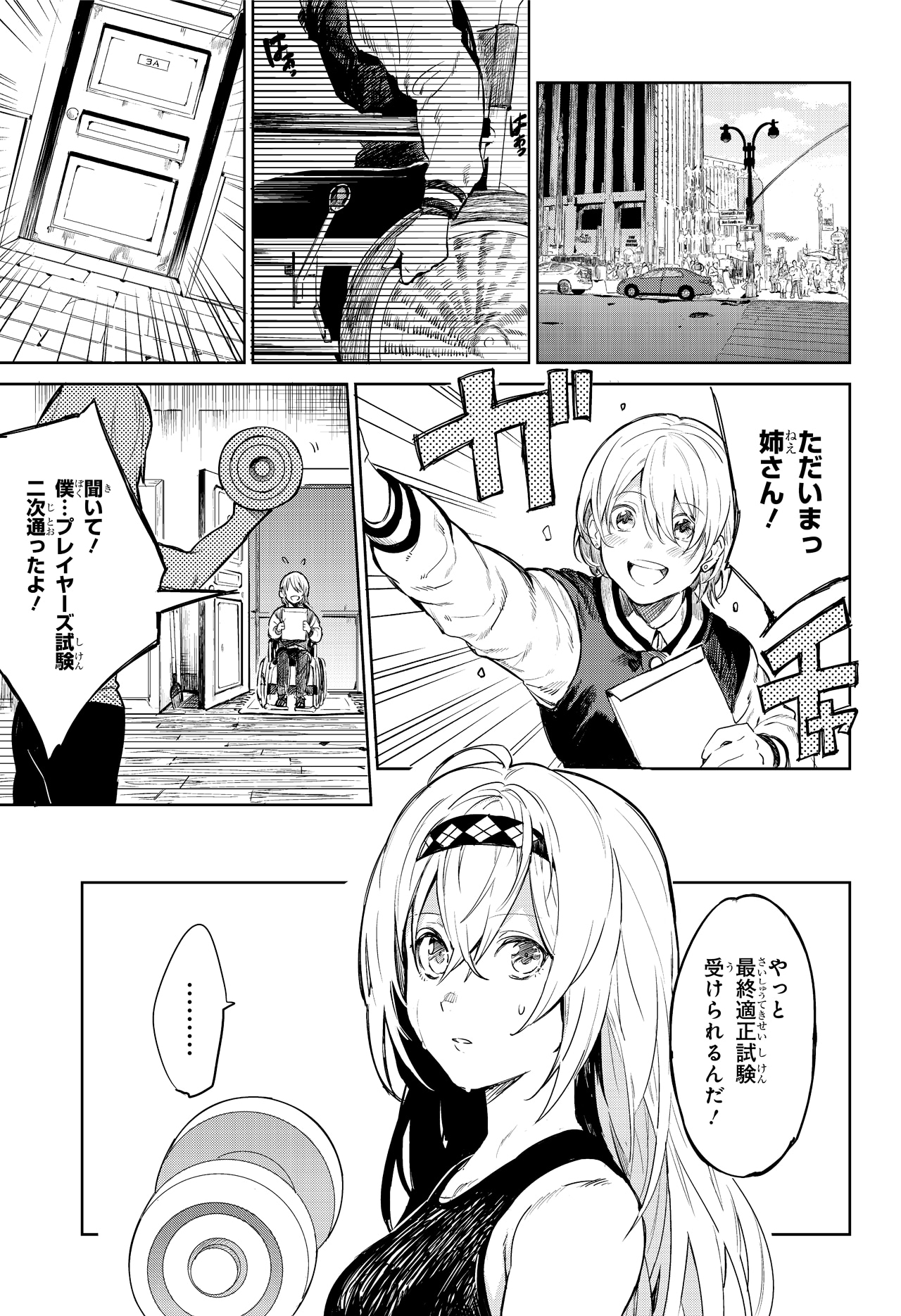 「ふたりぼっち戦争」第1話より。