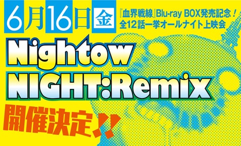 「Nightow NIGHT:Remix」の告知画像。