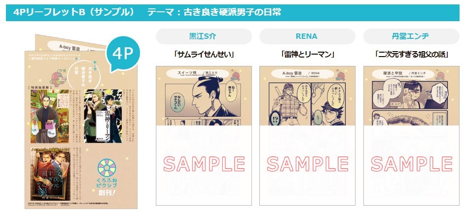 リーフレットB「テーマ：古き良き硬派男子の日常」