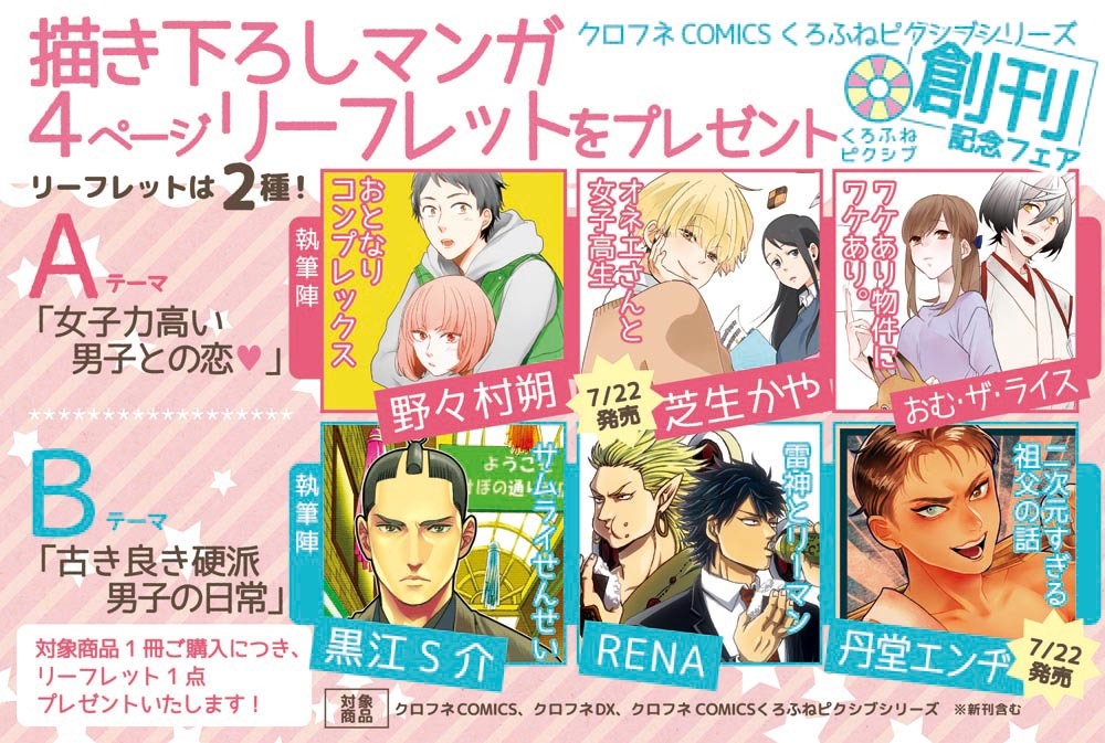 創刊記念フェア
