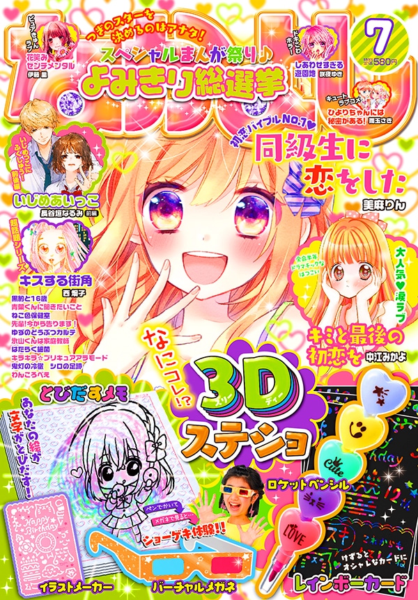 なかよし7月号