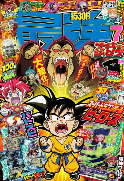 最強ジャンプ7月号