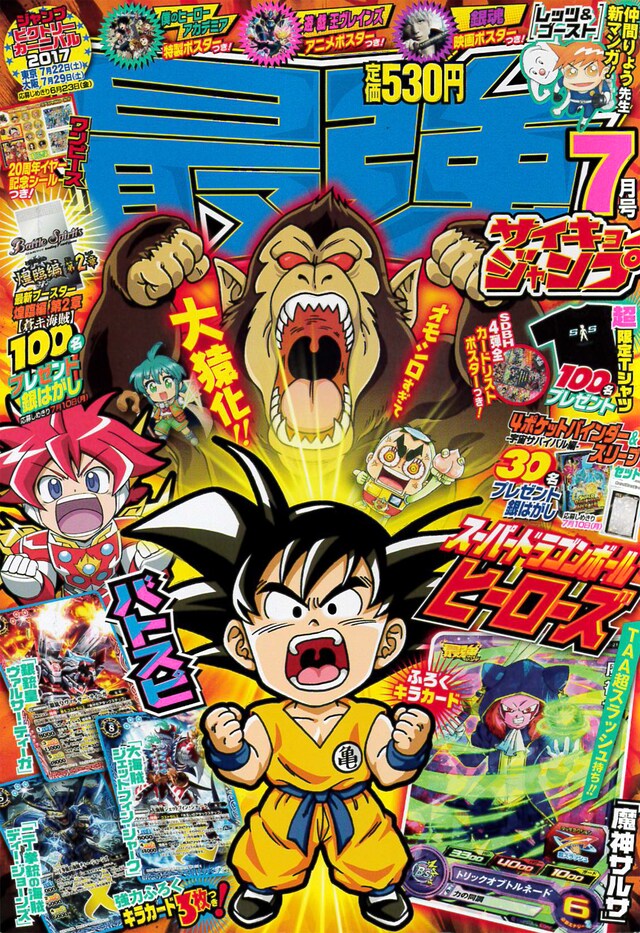 最強ジャンプ7月号