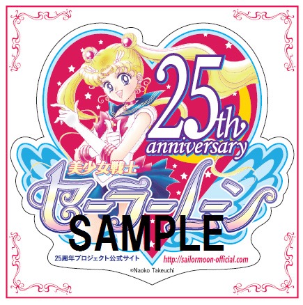 「美少女戦士セーラームーン」25周年記念ステッカー