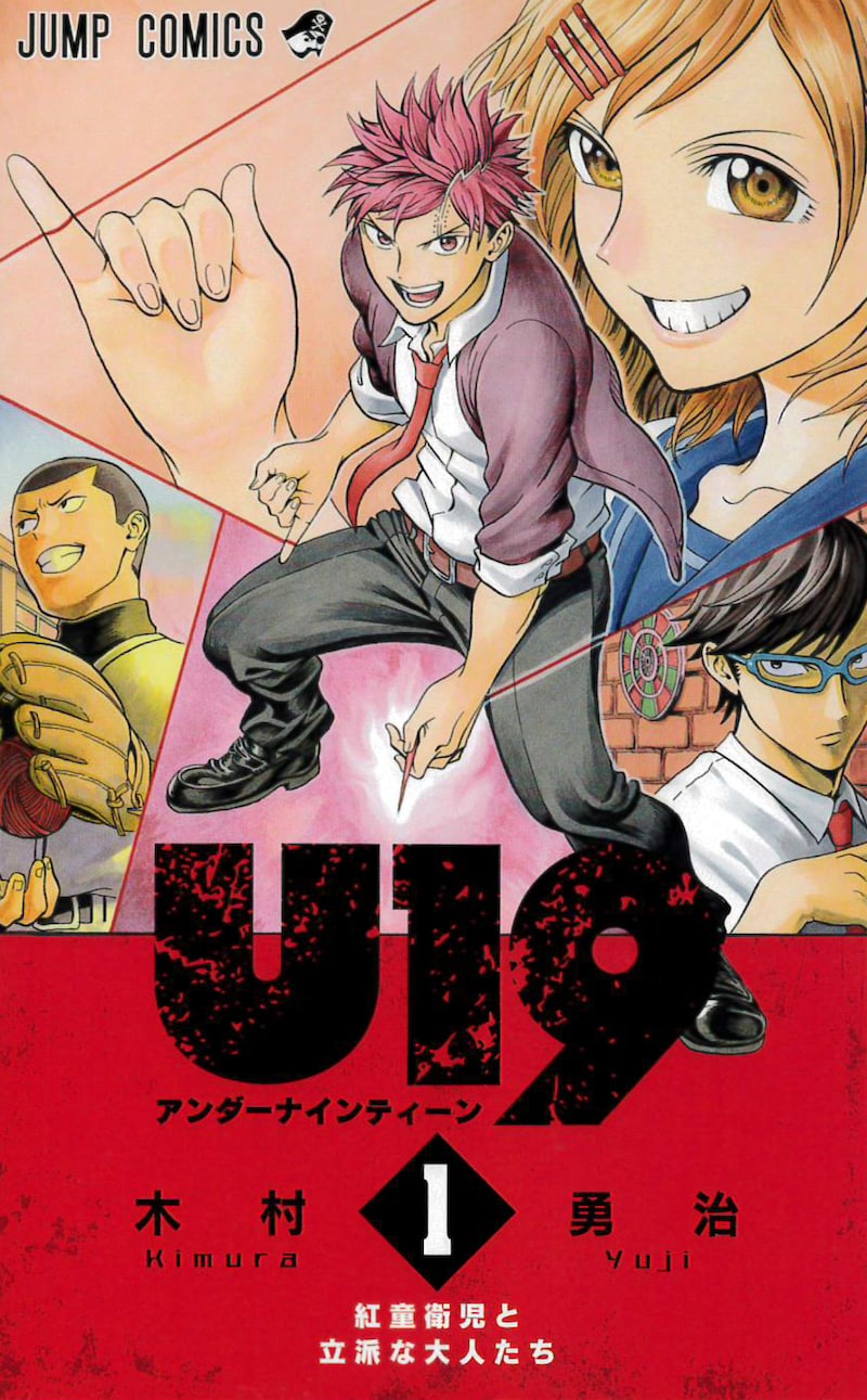 「U19」1巻