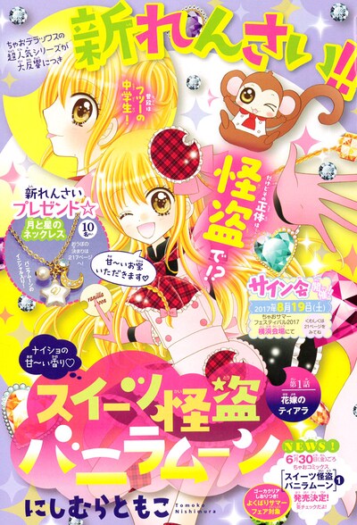 「スイーツ怪盗バニラムーン」扉ページ