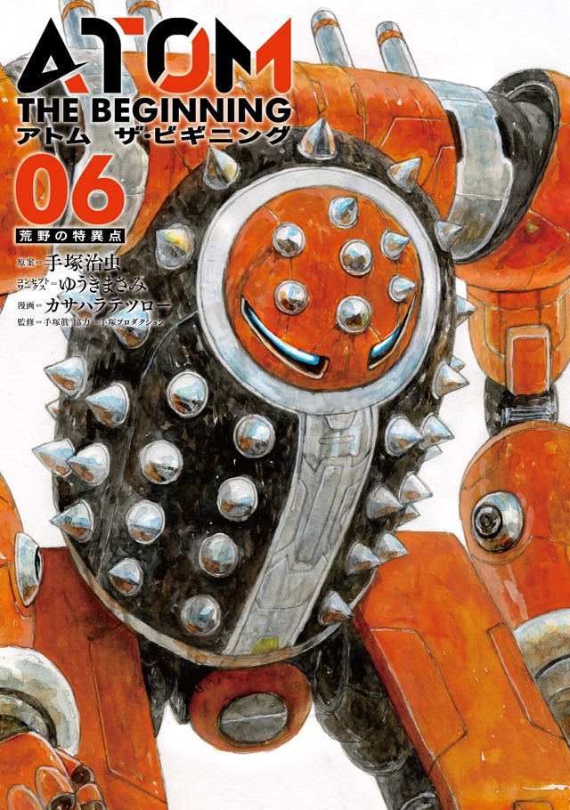 「アトム ザ・ビギニング」6巻