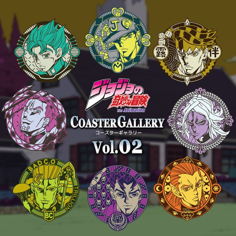 「TVアニメ『ジョジョの奇妙な冒険 ダイヤモンドは砕けない』 コースターギャラリー vol.02」