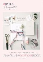 「婚BAILA」(c)BAILA7月号/集英社