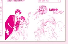 「ときめきトゥナイト」とのコラボによる婚姻届。(c)池野恋/集英社