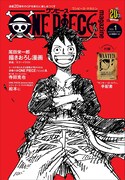 「ONE PIECE magazine」Vol.1 (c)尾田栄一郎/集英社