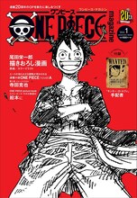 「ONE PIECE magazine」Vol.1 (c)尾田栄一郎/集英社