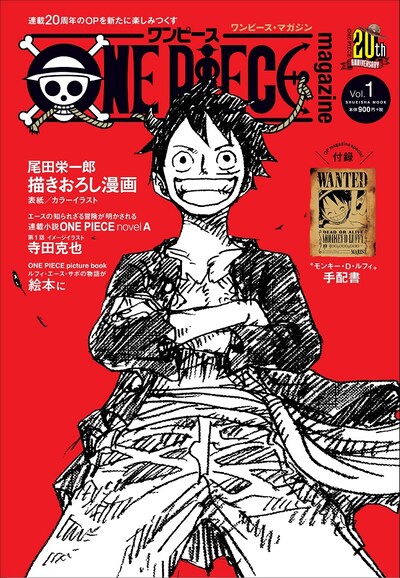 「ONE PIECE magazine」Vol.1 (c)尾田栄一郎/集英社