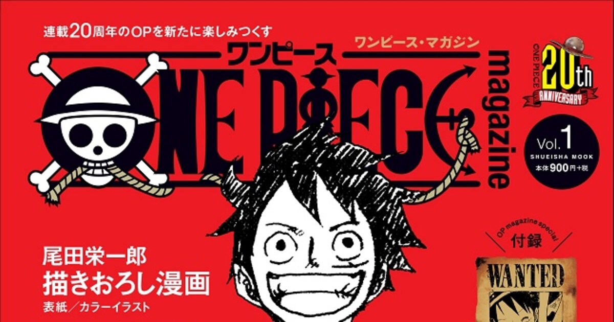 ONE PIECE」20周年ムック3カ月連続刊行！寺田克也扉絵のエース小説など 