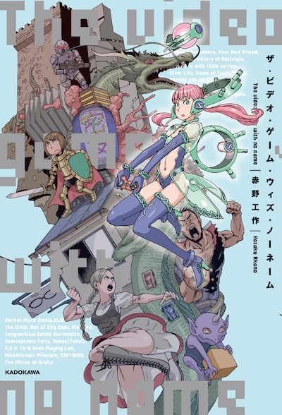 「ザ・ビデオ・ゲーム・ウィズ・ノーネーム」表紙