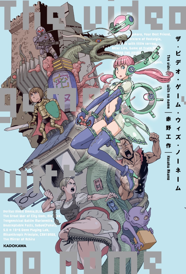 「ザ・ビデオ・ゲーム・ウィズ・ノーネーム」表紙