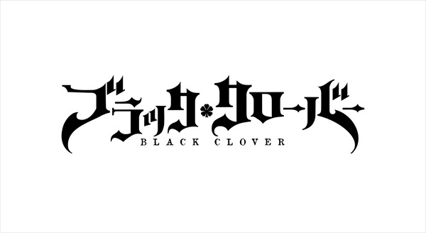 アニメ「ブラッククローバー」のロゴ。(c)田畠裕基/集英社·ブラッククローバー製作委員会
