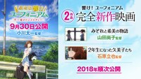 「響け！ユーフォニアム」の新作告知画像。