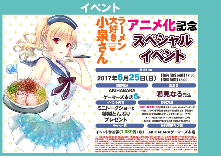 「ラーメン大好き小泉さん」アニメ化記念イベントの告知ビジュアル。
