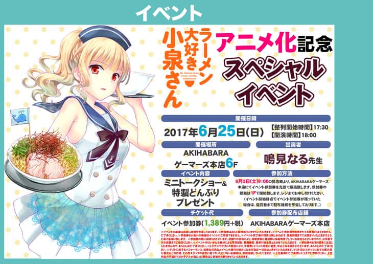 ラーメン大好き小泉さん 鳴見なるトークショー どんぶりプレゼントも コミックナタリー