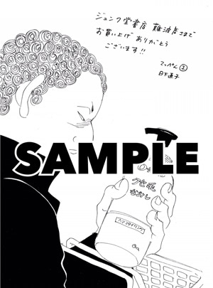 ジュンク堂書店 難波店で「てっぺん」1巻を購入した人に進呈される特典。