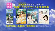 劇場版「響け!ユーフォニアム~届けたいメロディ~」前売り告知画像。