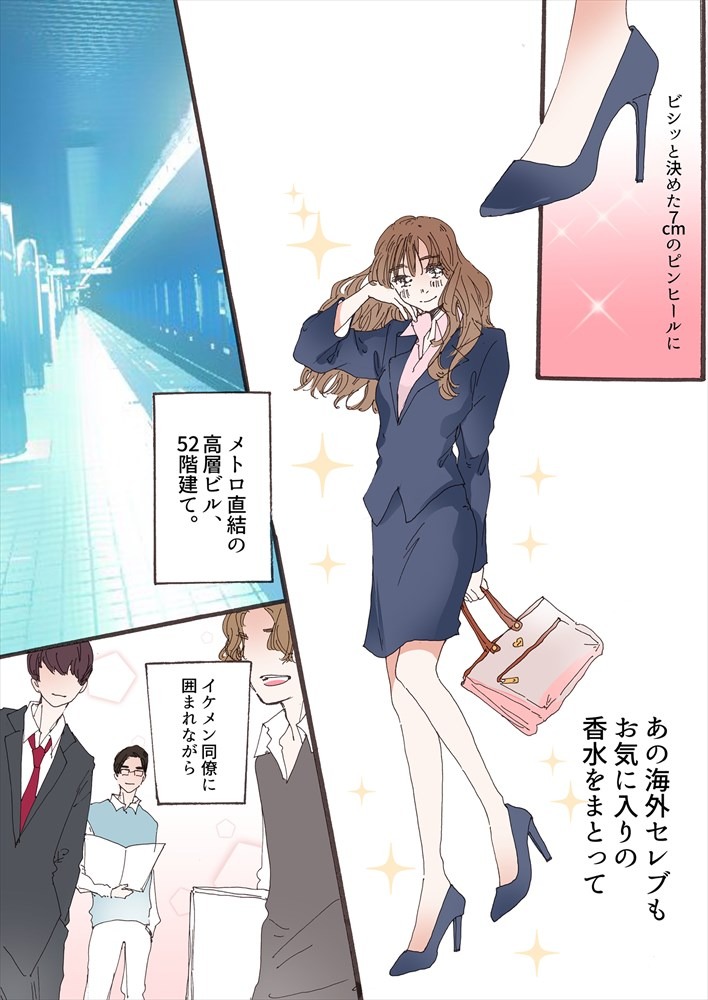 「ワタシアプリ。」1ページ