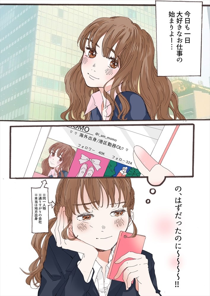 「ワタシアプリ。」2ページ
