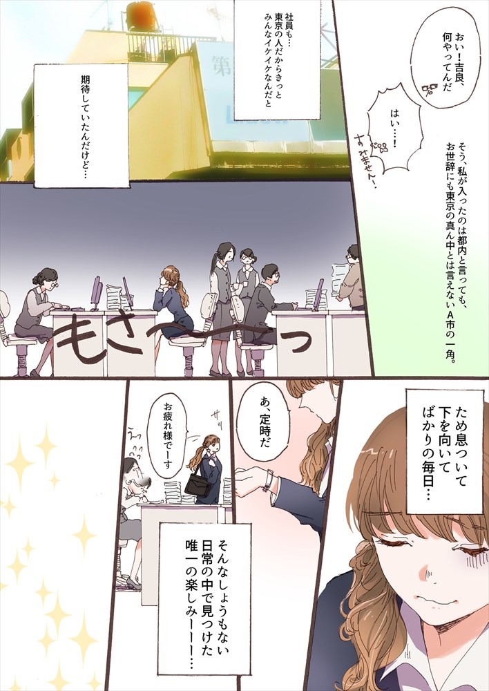「ワタシアプリ。」3ページ
