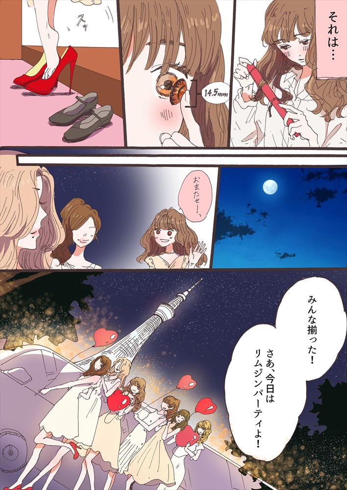 「ワタシアプリ。」4ページ