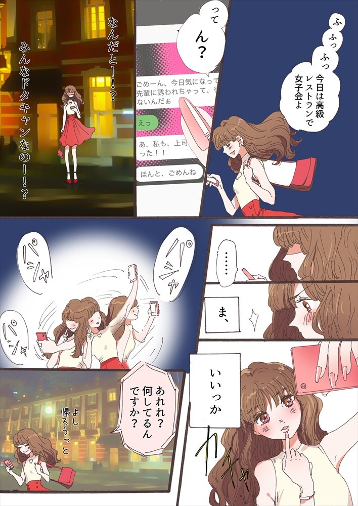 「ワタシアプリ。」11ページ