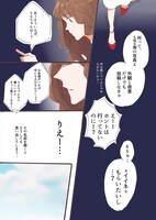 「ワタシアプリ。」12ページ