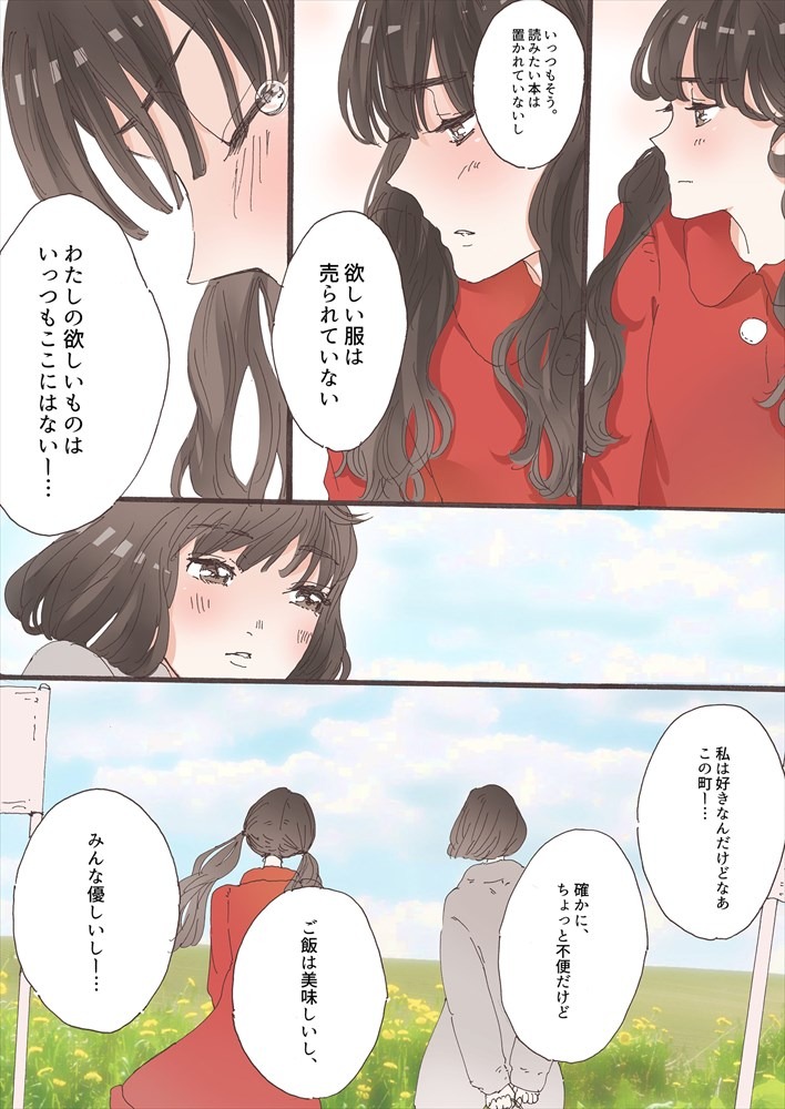 「ワタシアプリ。」14ページ