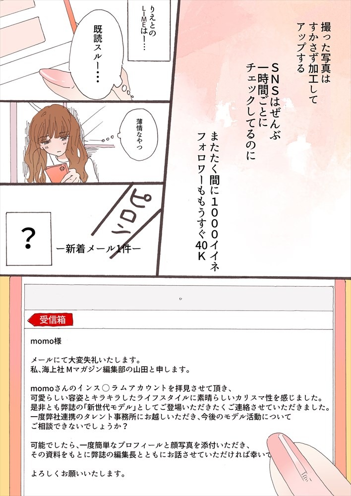 「ワタシアプリ。」15ページ