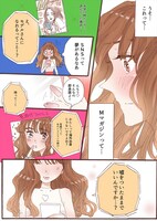「ワタシアプリ。」16ページ