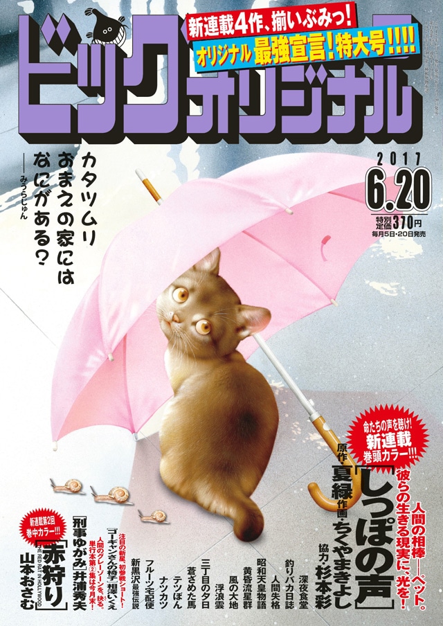 ビッグコミックオリジナル12号