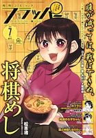 月刊コミックフラッパー7月号