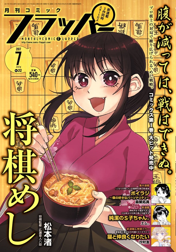 月刊コミックフラッパー7月号